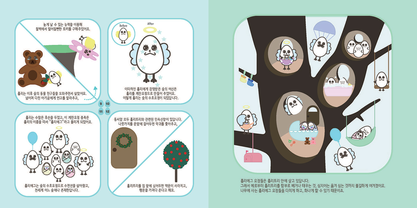 홀리에그 / 캐릭터디자인 아카데미 : 39기 강수진5