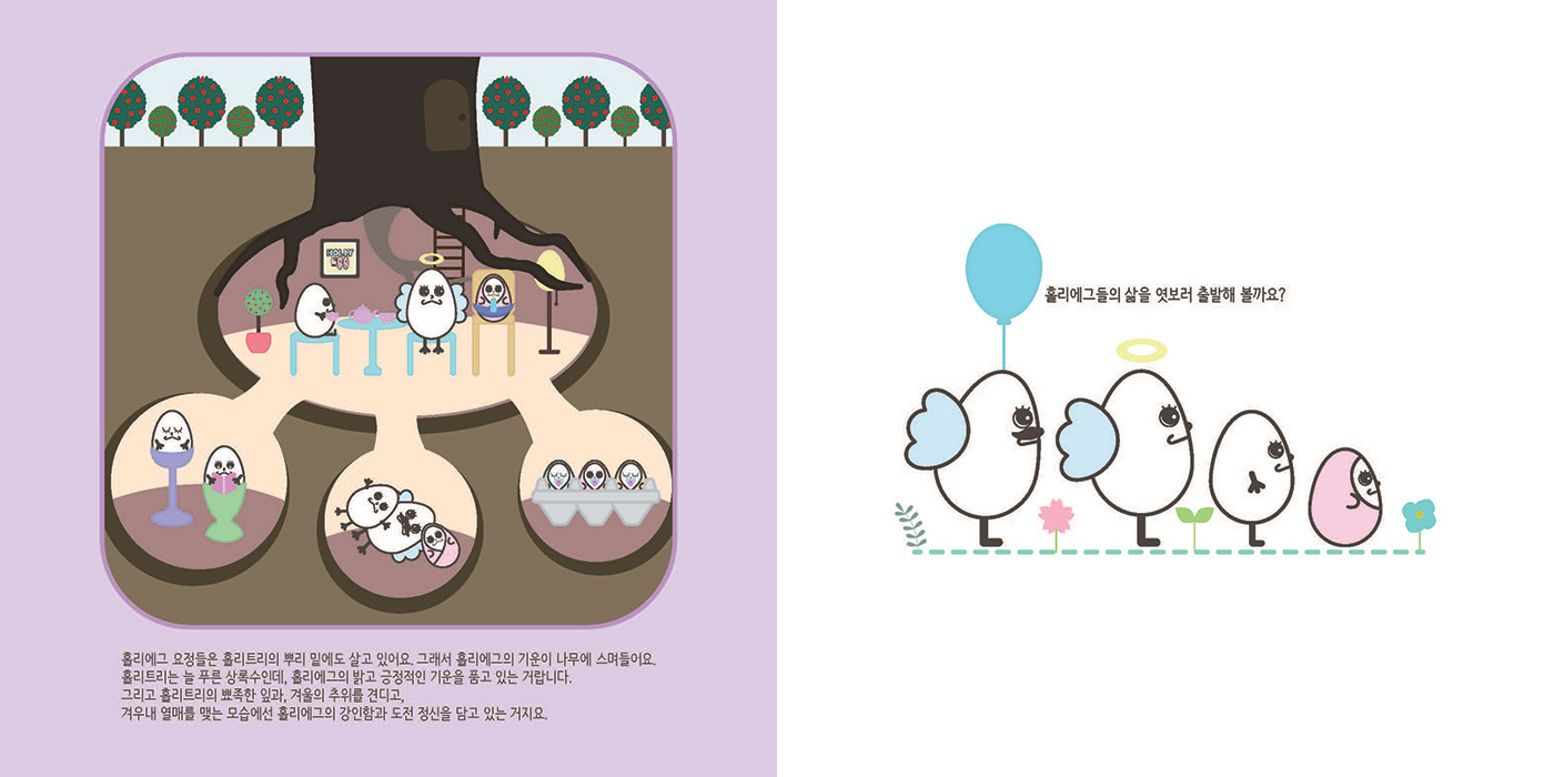 홀리에그 / 캐릭터디자인 아카데미 : 39기 강수진6