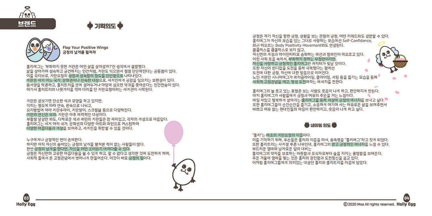 홀리에그 / 캐릭터디자인 아카데미 : 39기 강수진9