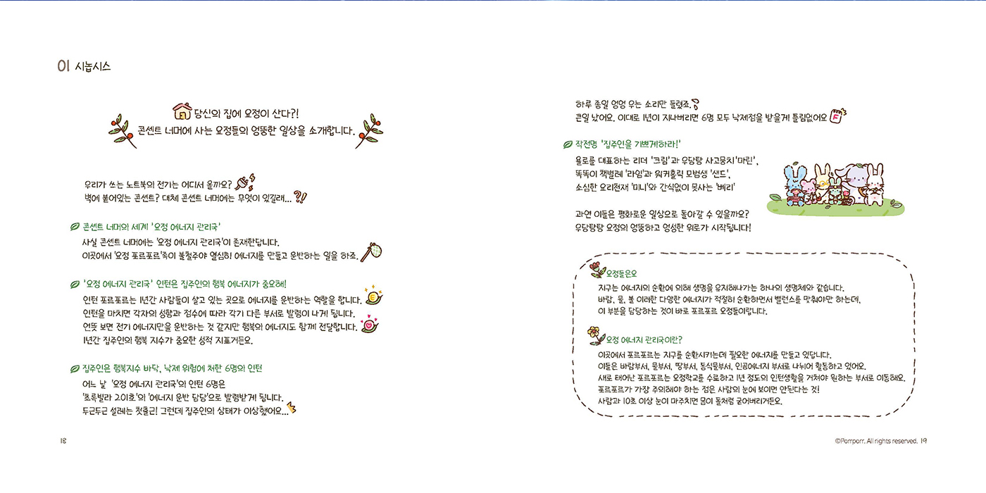 포르포르 / 캐릭터 디자인 아카데미 장찬주10