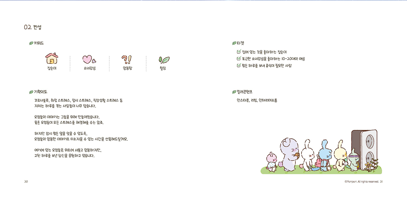 포르포르 / 캐릭터 디자인 아카데미 장찬주11