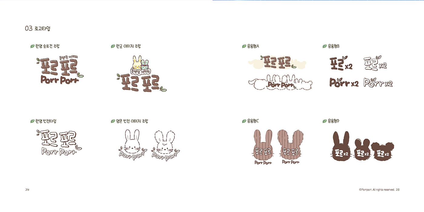 포르포르 / 캐릭터 디자인 아카데미 장찬주13