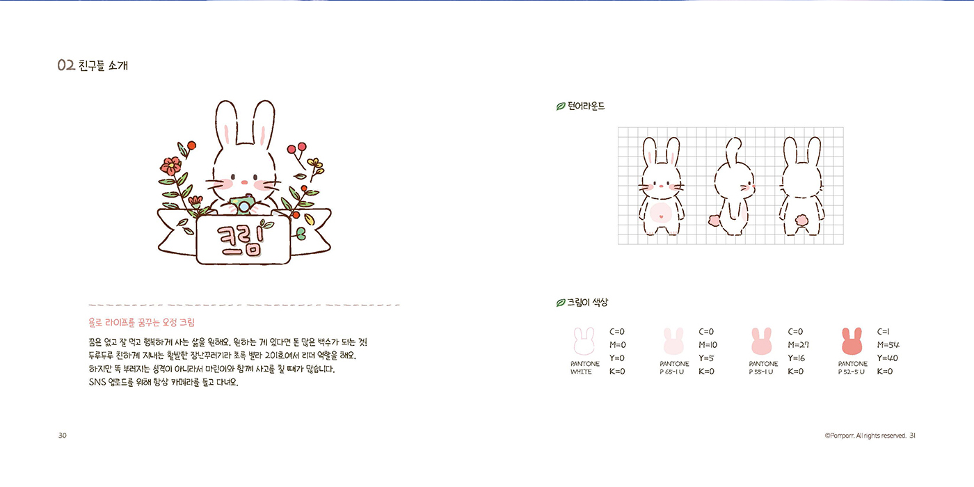 포르포르 / 캐릭터 디자인 아카데미 장찬주16