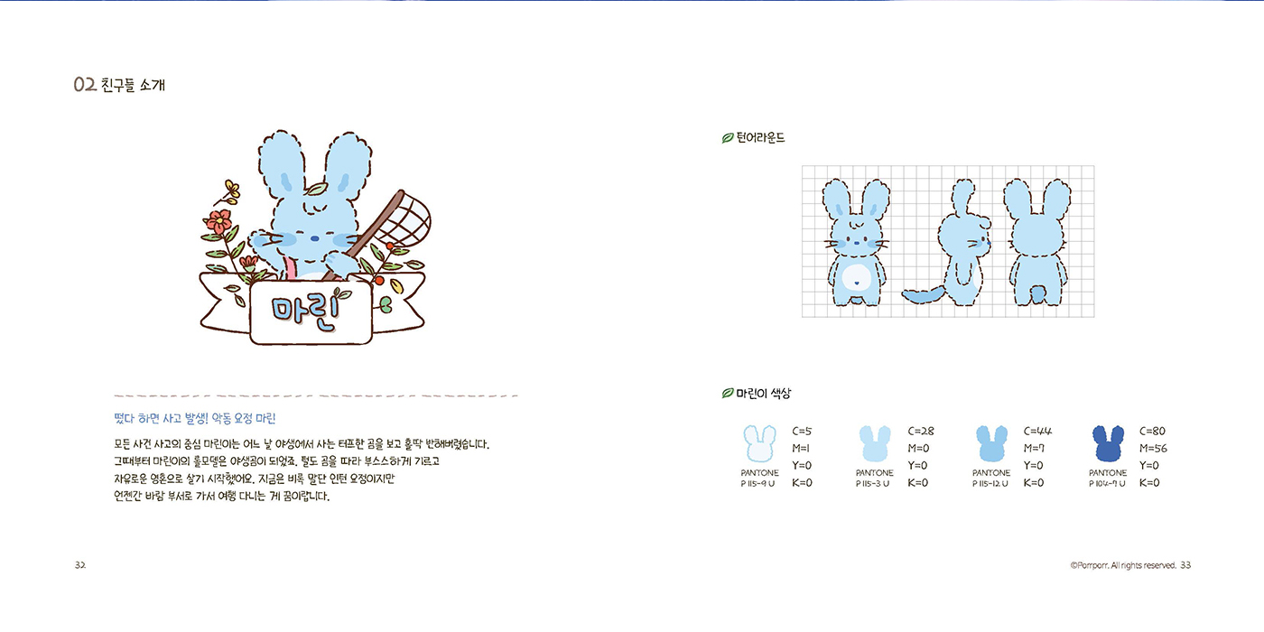 포르포르 / 캐릭터 디자인 아카데미 장찬주17