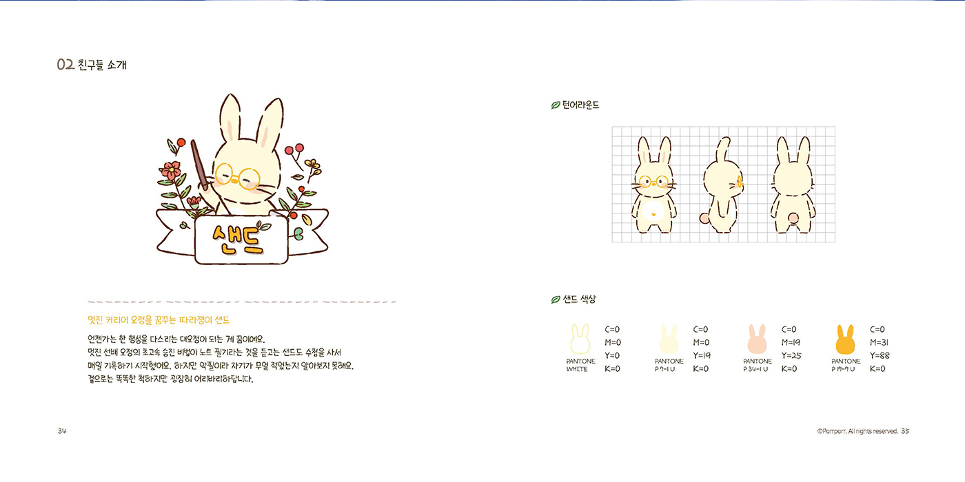 포르포르 / 캐릭터 디자인 아카데미 장찬주18