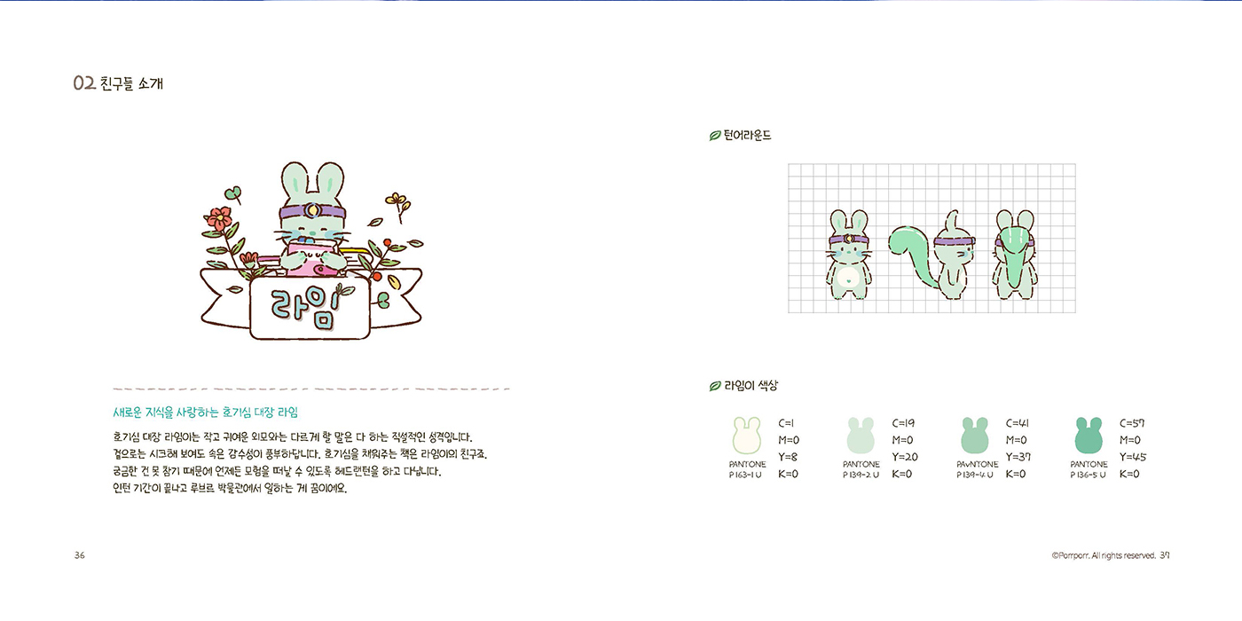 포르포르 / 캐릭터 디자인 아카데미 장찬주19