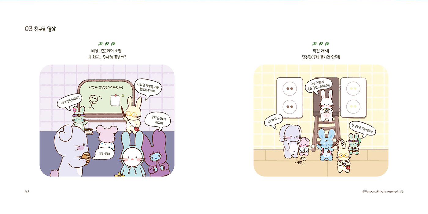 포르포르 / 캐릭터 디자인 아카데미 장찬주22