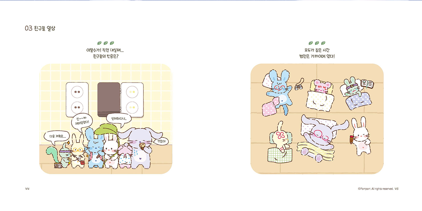 포르포르 / 캐릭터 디자인 아카데미 장찬주23