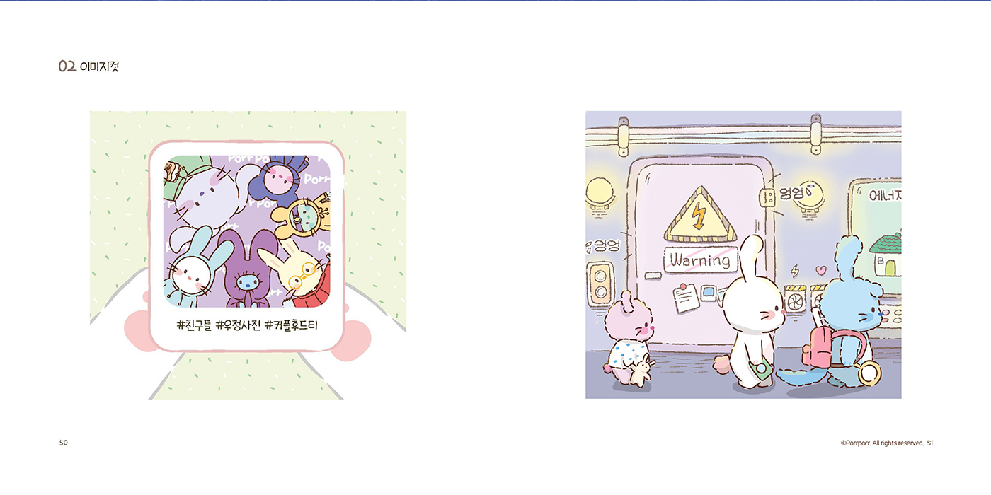 포르포르 / 캐릭터 디자인 아카데미 장찬주26
