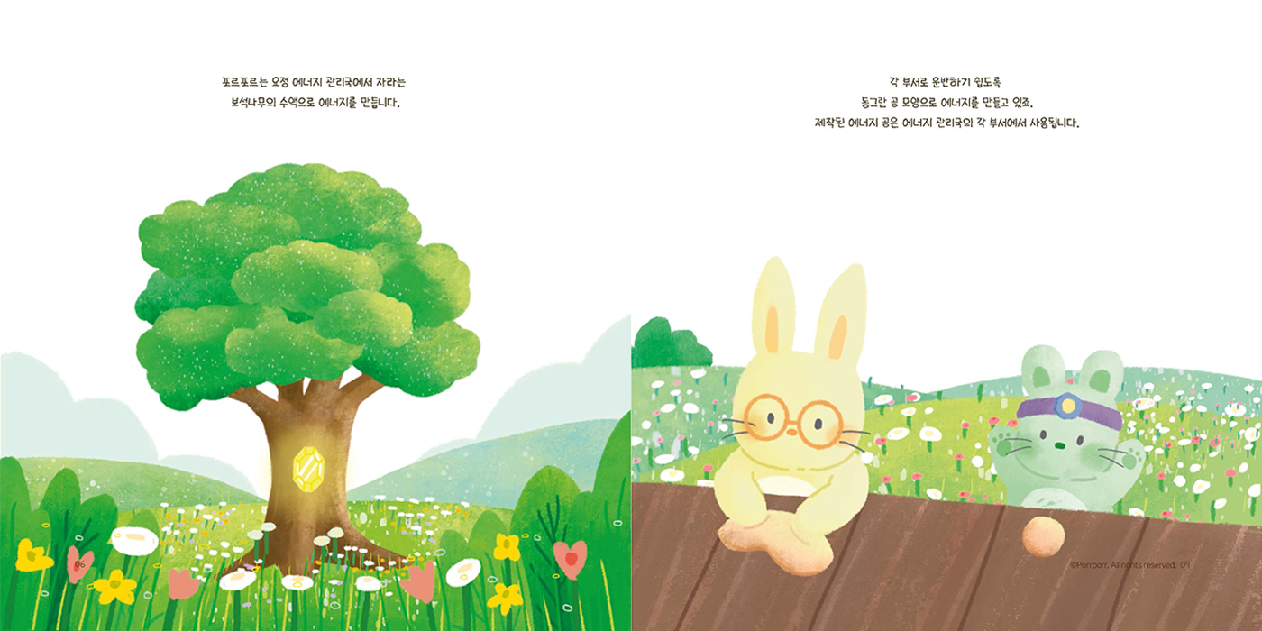 포르포르 / 캐릭터 디자인 아카데미 장찬주4