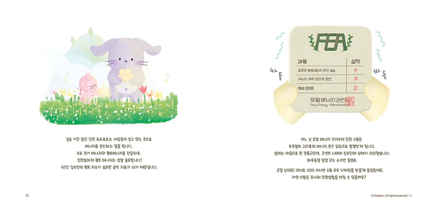 포르포르 / 캐릭터 디자인 아카데미 장찬주6