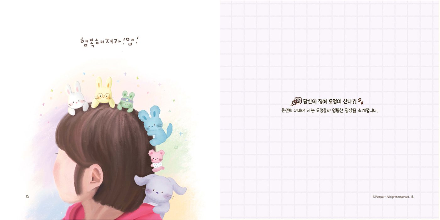 포르포르 / 캐릭터 디자인 아카데미 장찬주7