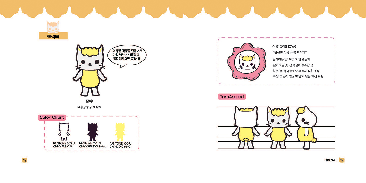 모야몽실 / 캐릭터 디자인 아카데미 박성은10