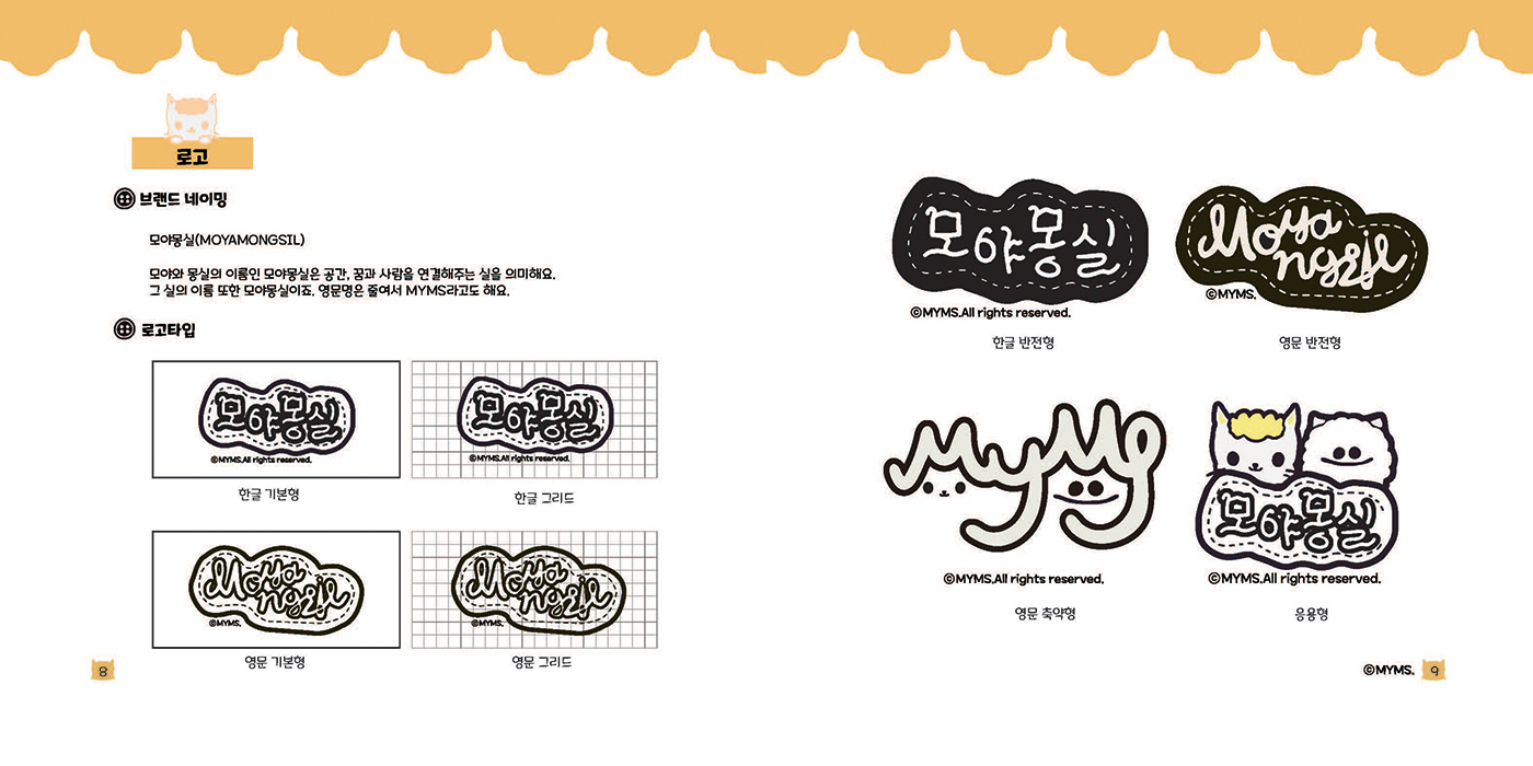 모야몽실 / 캐릭터 디자인 아카데미 박성은5