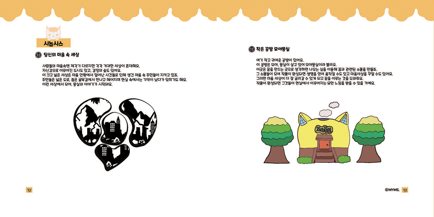 모야몽실 / 캐릭터 디자인 아카데미 박성은7