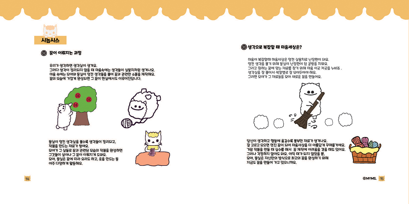 모야몽실 / 캐릭터 디자인 아카데미 박성은8