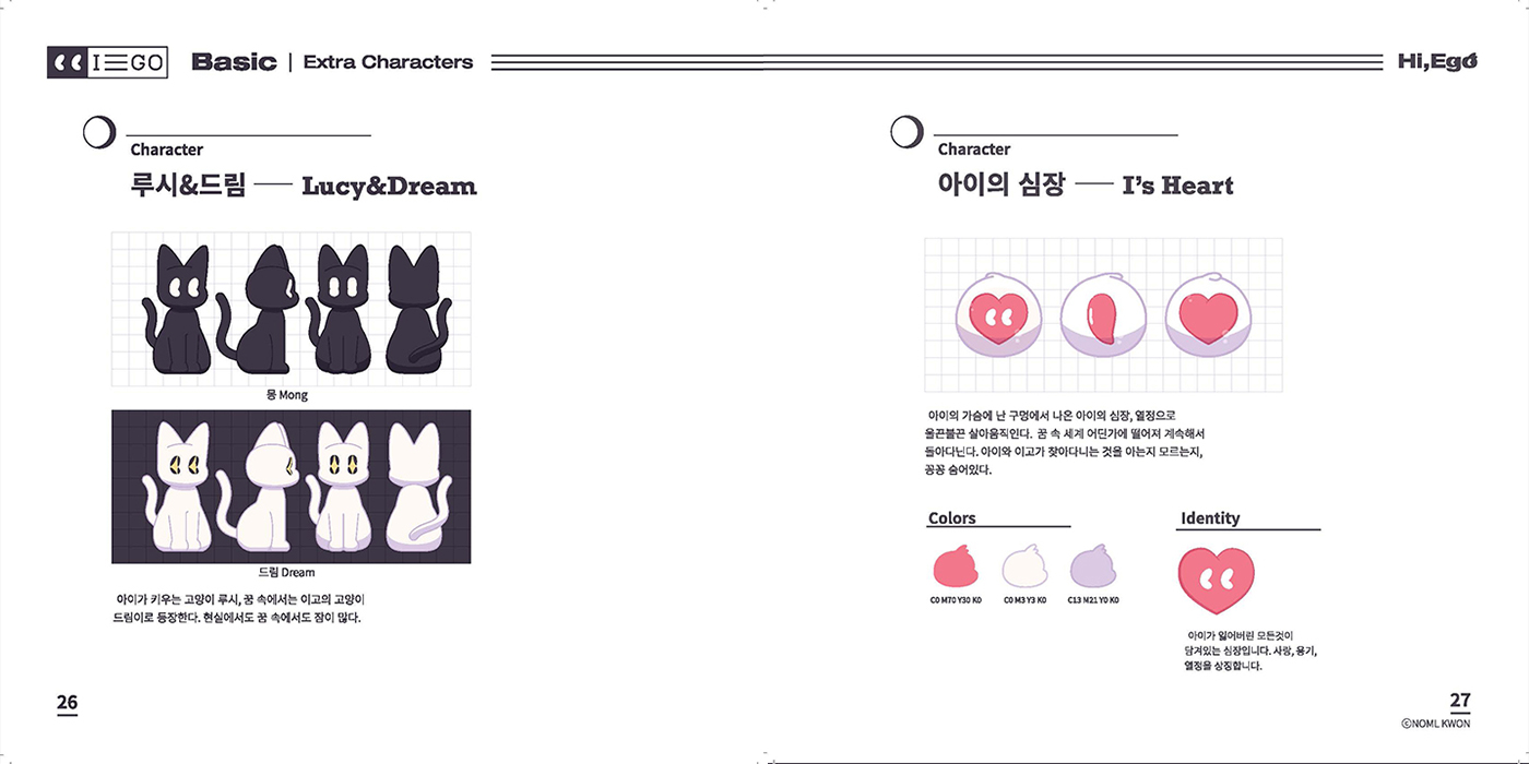 Hi, Ego / 캐릭터 디자인 아카데미 권혁진13