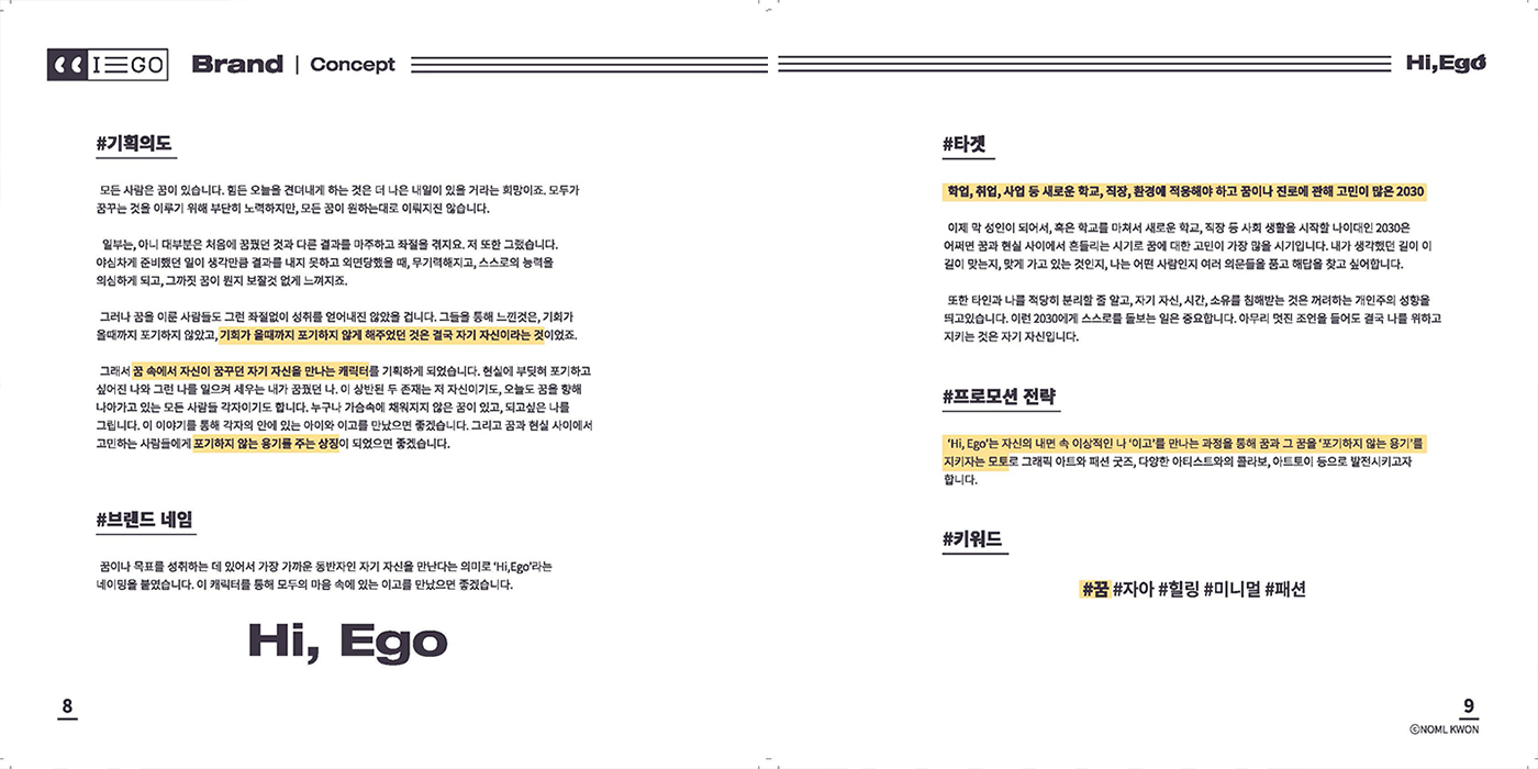 Hi, Ego / 캐릭터 디자인 아카데미 권혁진4