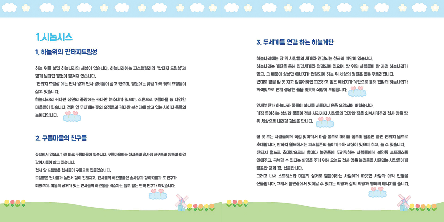 DalDal Best Friends / 캐릭터 디자인 아카데미 이연희10