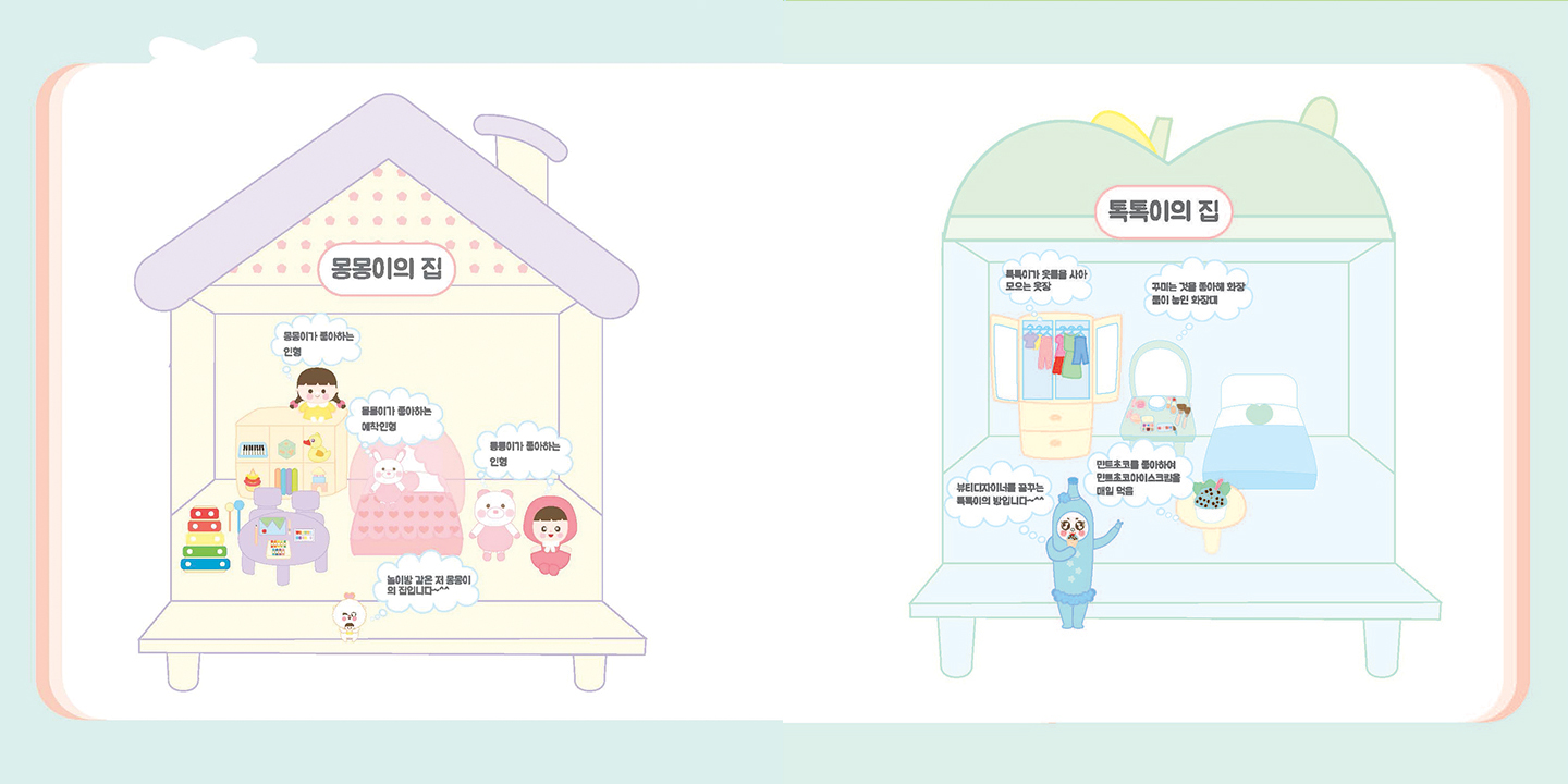 DalDal Best Friends / 캐릭터 디자인 아카데미 이연희14