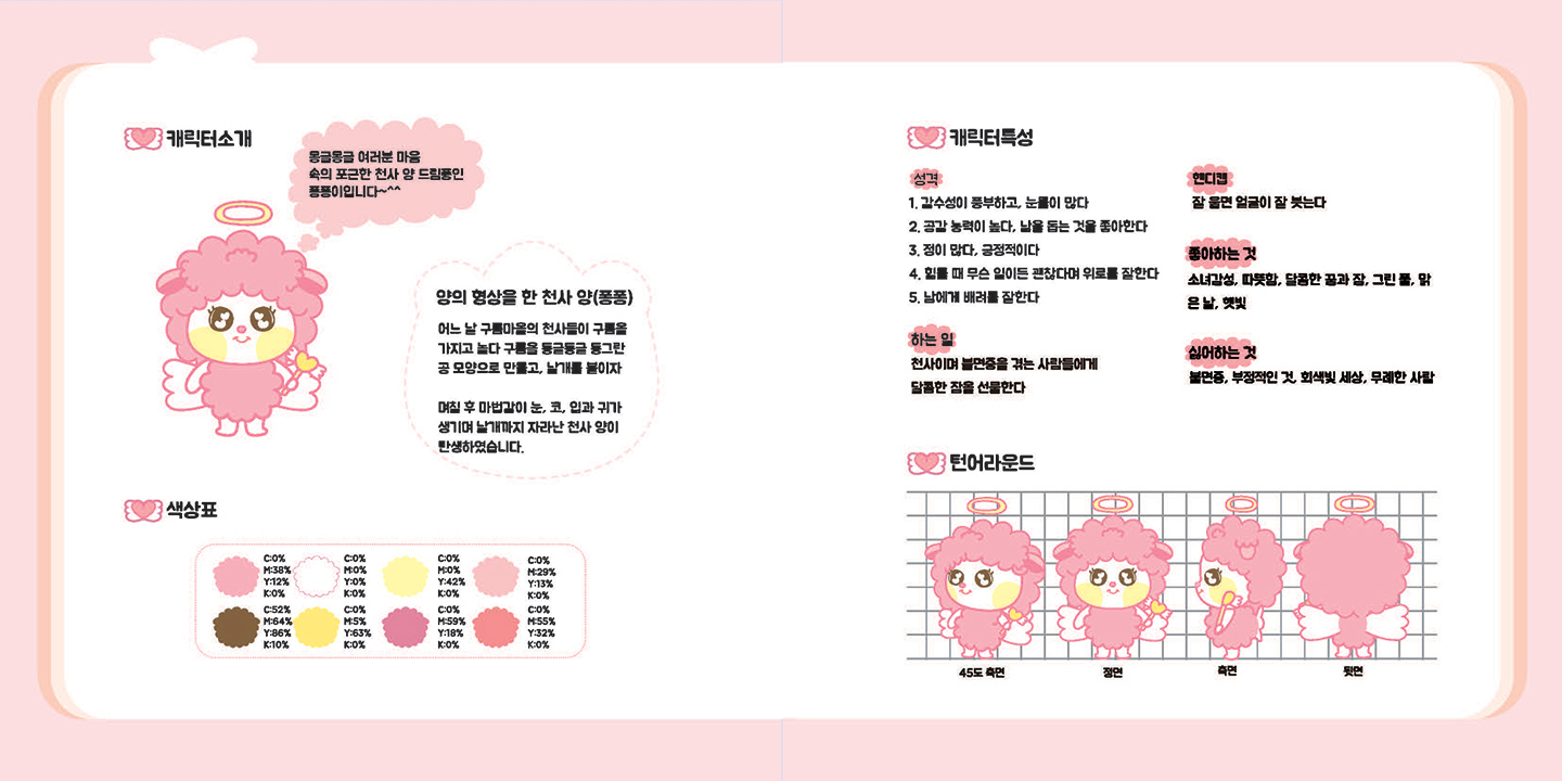 DalDal Best Friends / 캐릭터 디자인 아카데미 이연희16