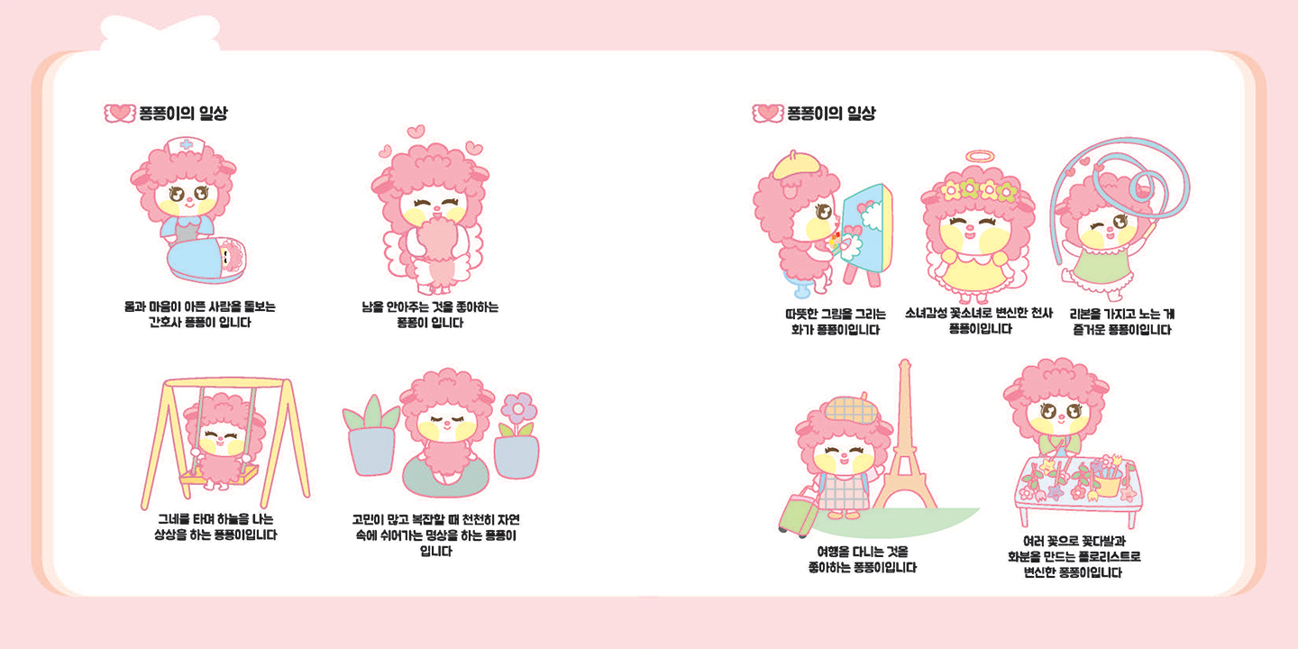 DalDal Best Friends / 캐릭터 디자인 아카데미 이연희17