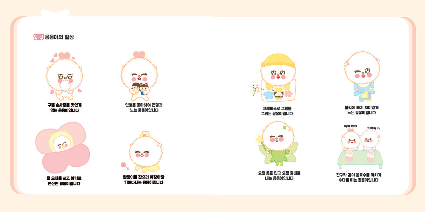 DalDal Best Friends / 캐릭터 디자인 아카데미 이연희19