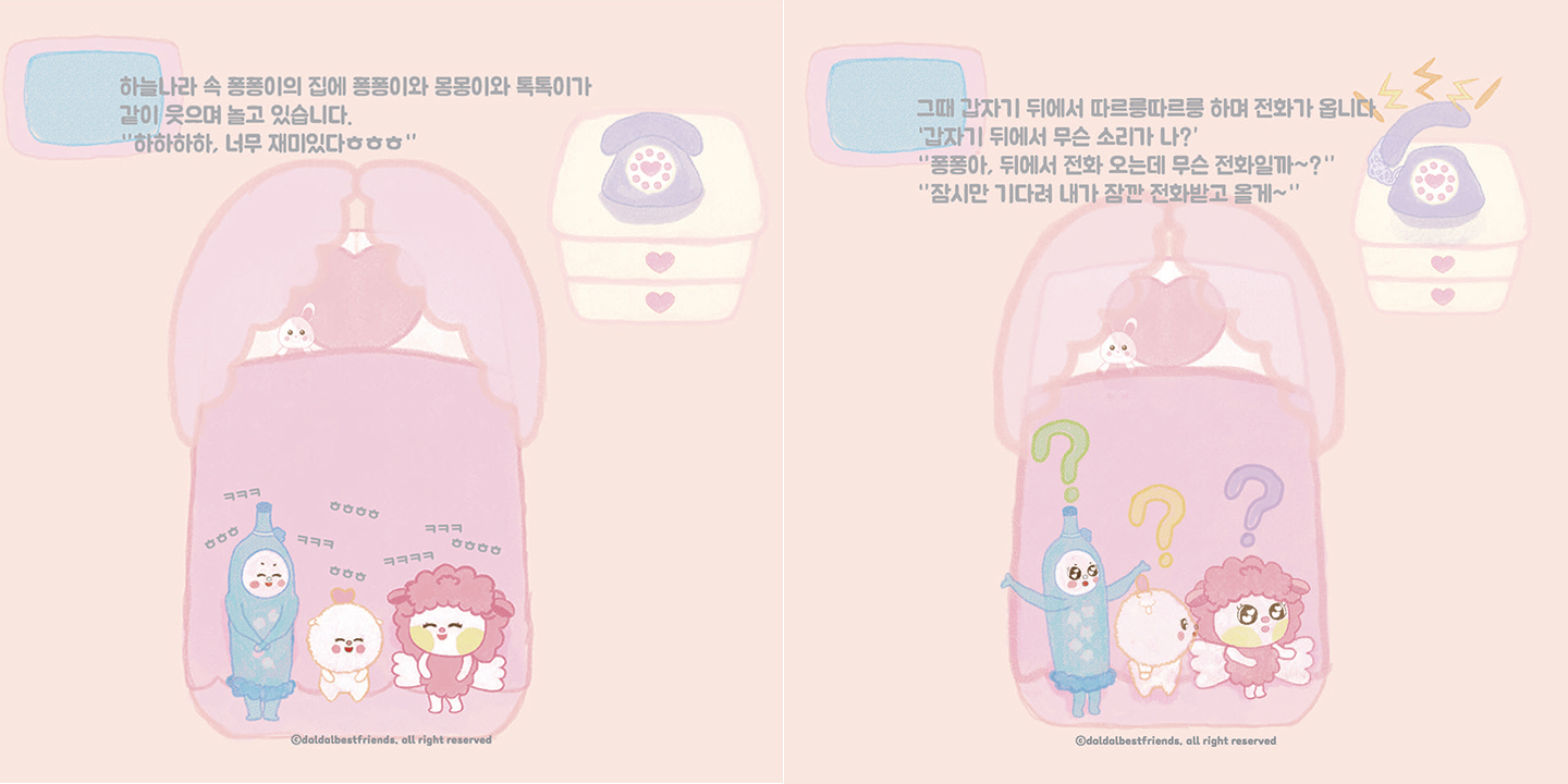 DalDal Best Friends / 캐릭터 디자인 아카데미 이연희2