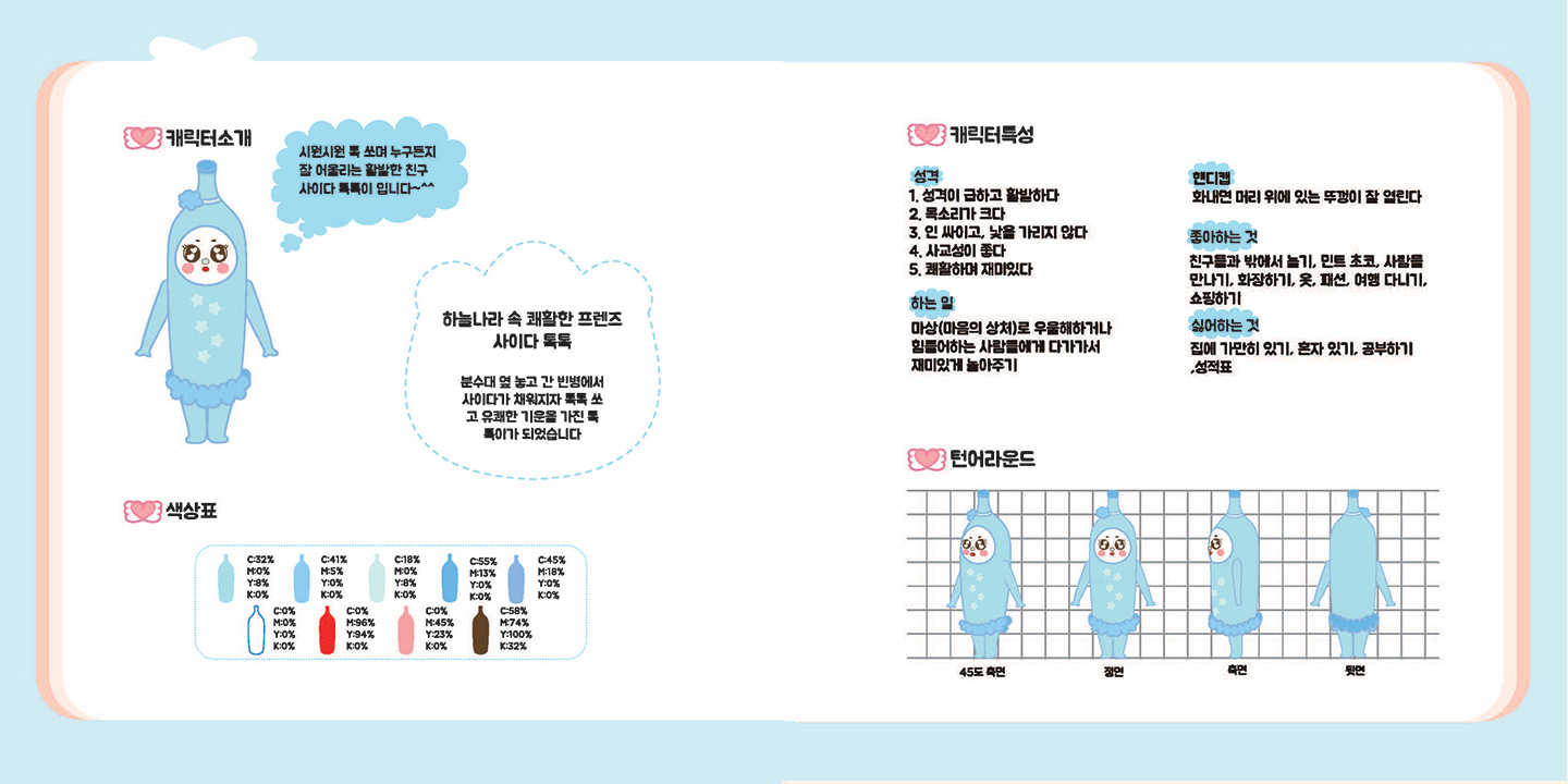 DalDal Best Friends / 캐릭터 디자인 아카데미 이연희20