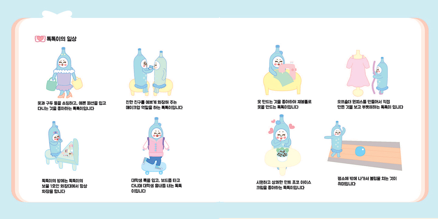 DalDal Best Friends / 캐릭터 디자인 아카데미 이연희21