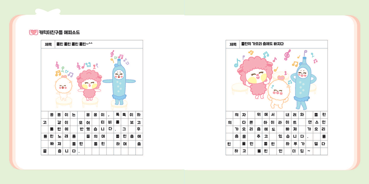 DalDal Best Friends / 캐릭터 디자인 아카데미 이연희22