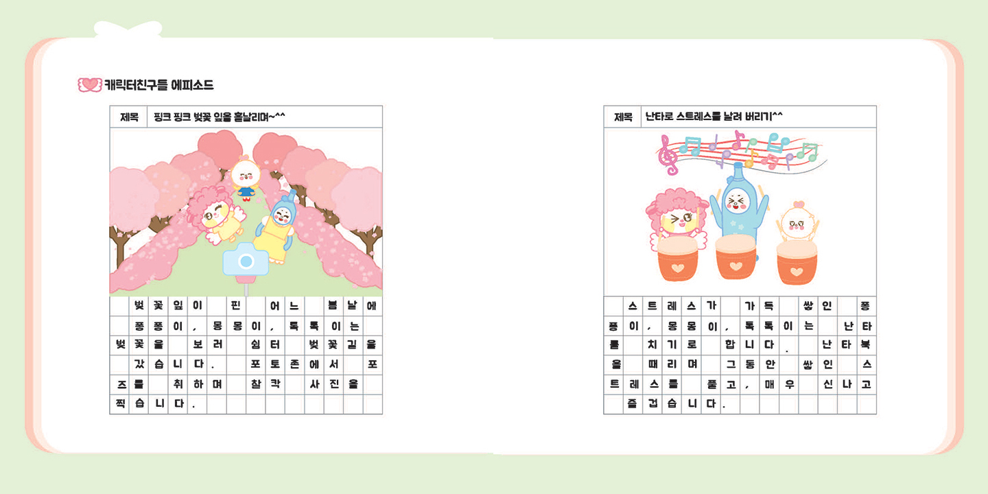 DalDal Best Friends / 캐릭터 디자인 아카데미 이연희24