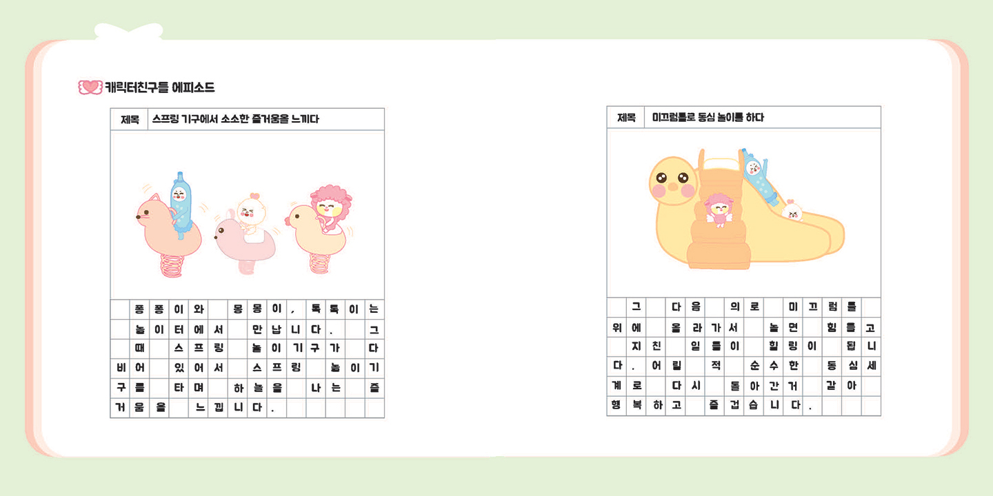 DalDal Best Friends / 캐릭터 디자인 아카데미 이연희25