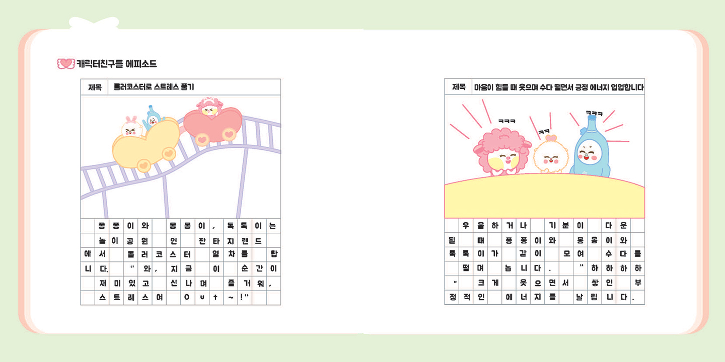 DalDal Best Friends / 캐릭터 디자인 아카데미 이연희26
