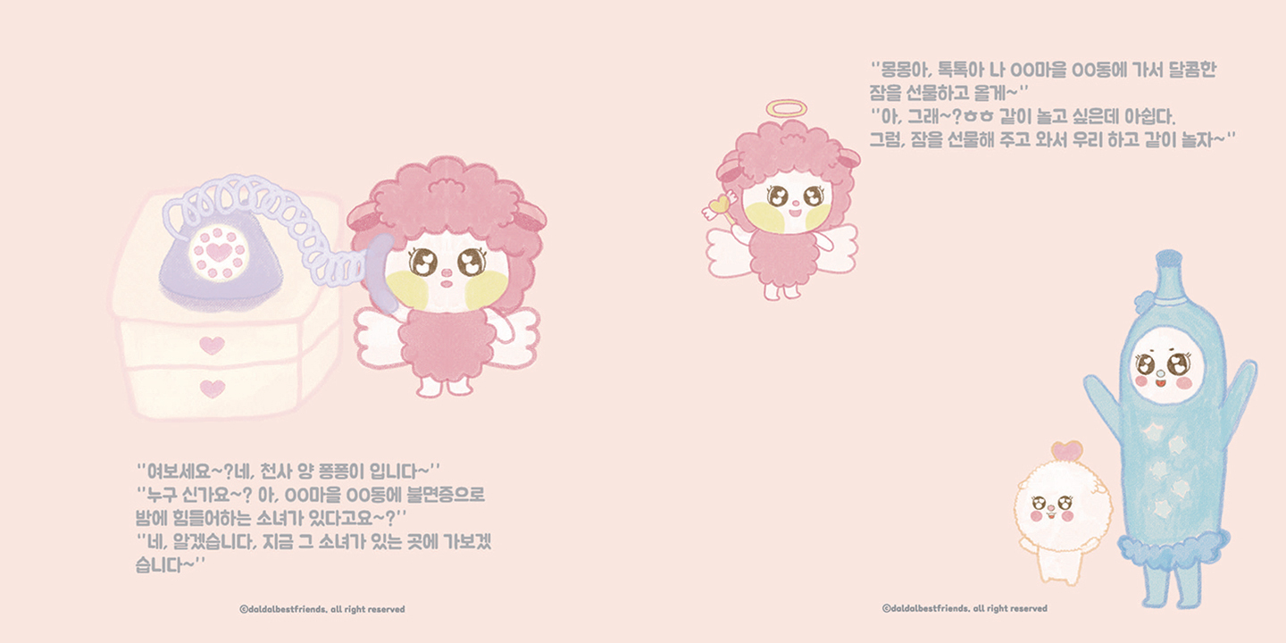 DalDal Best Friends / 캐릭터 디자인 아카데미 이연희3