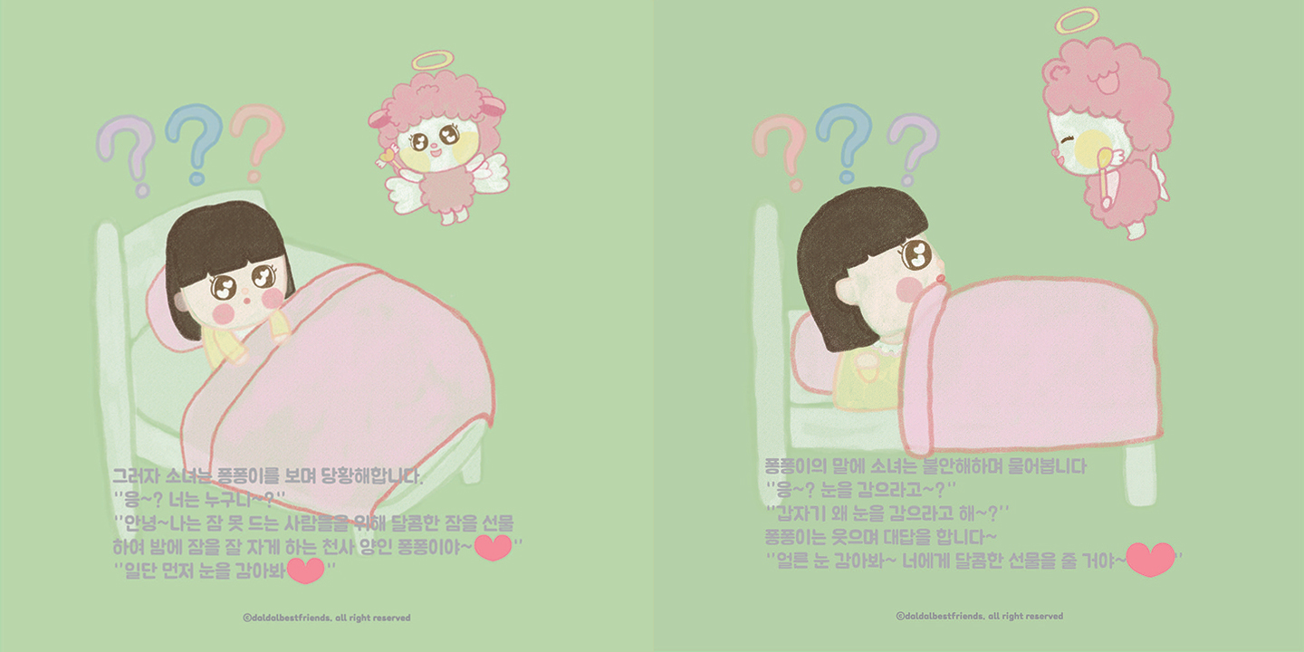 DalDal Best Friends / 캐릭터 디자인 아카데미 이연희5