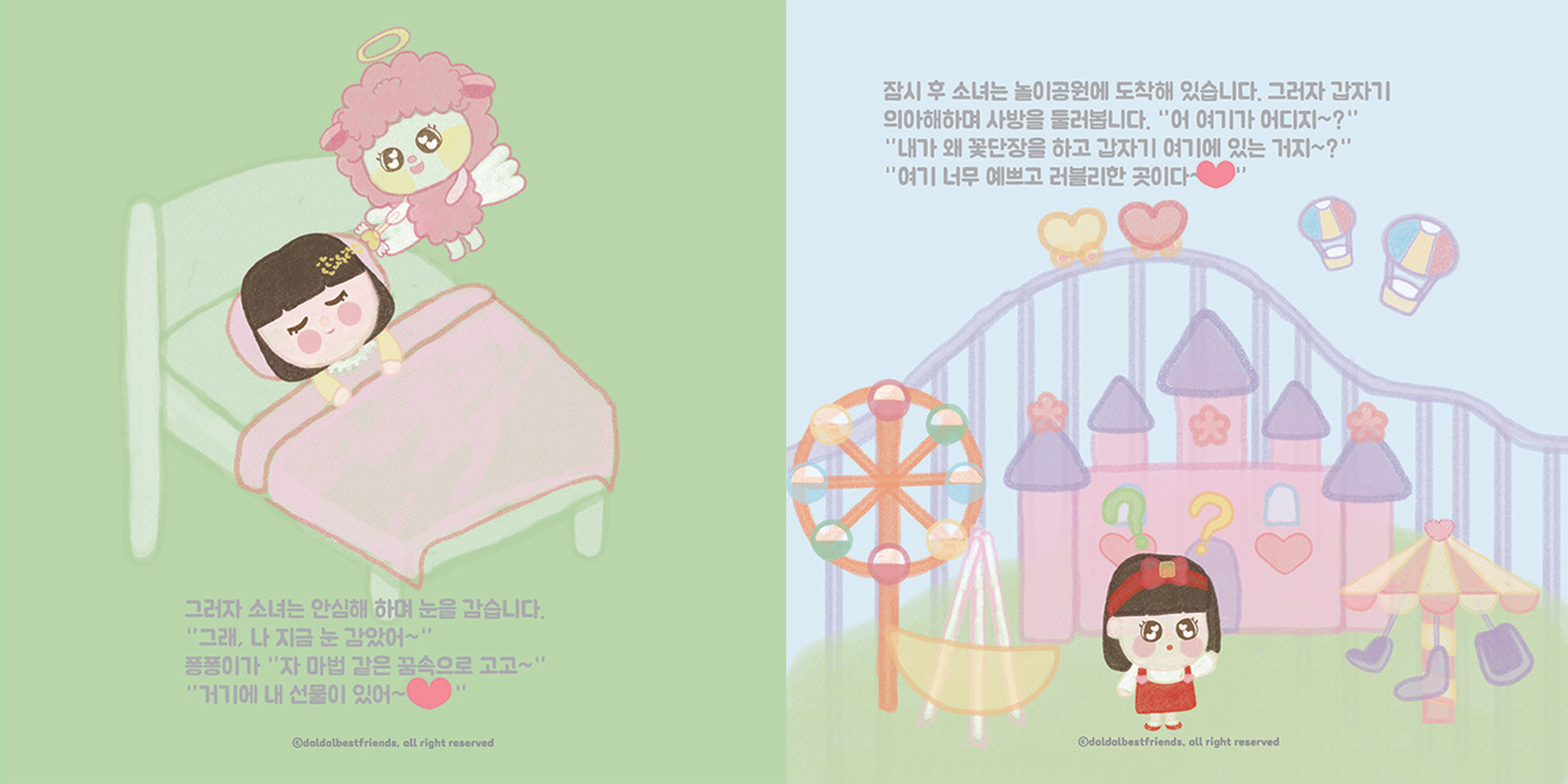 DalDal Best Friends / 캐릭터 디자인 아카데미 이연희6