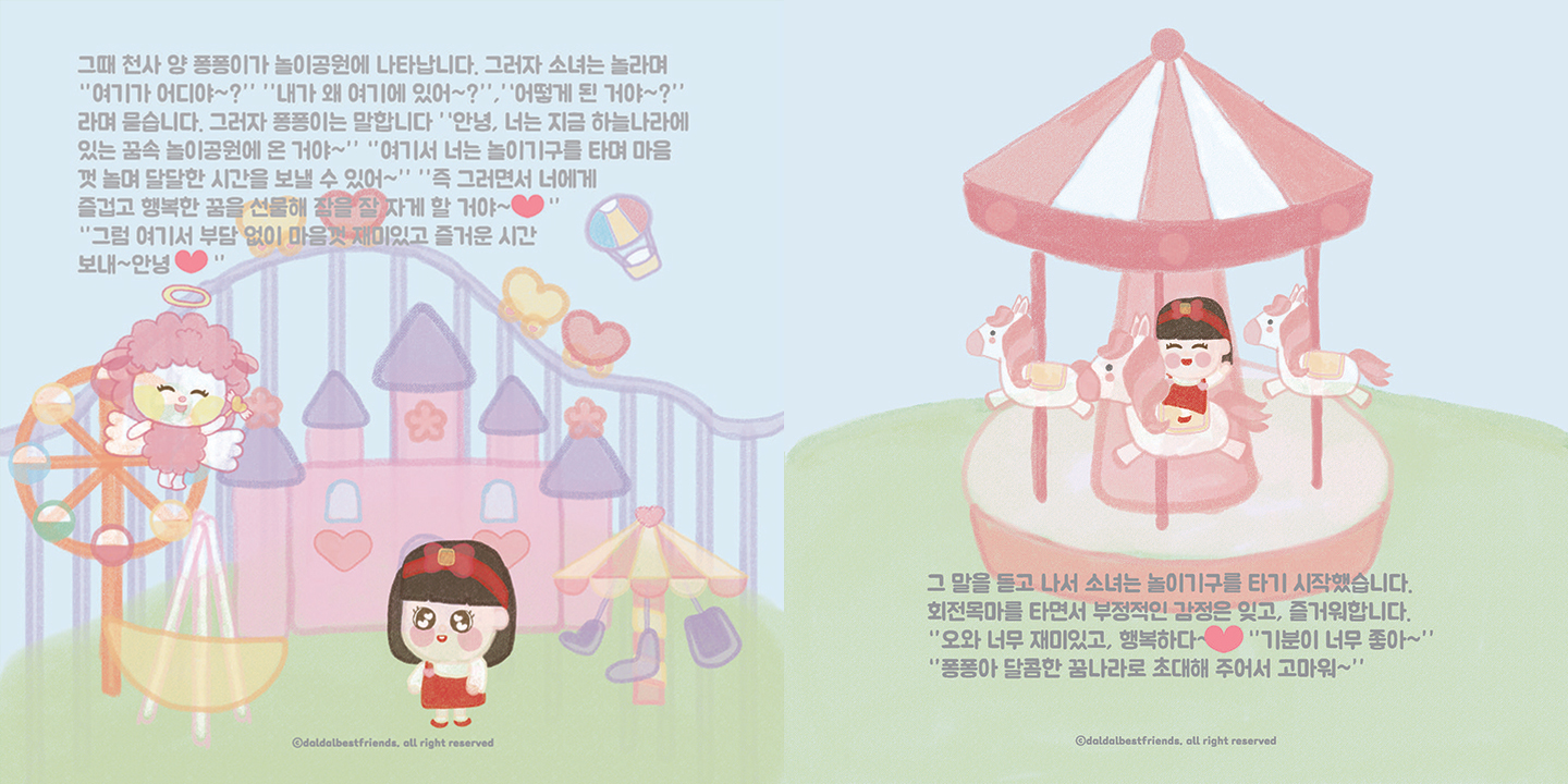 DalDal Best Friends / 캐릭터 디자인 아카데미 이연희7