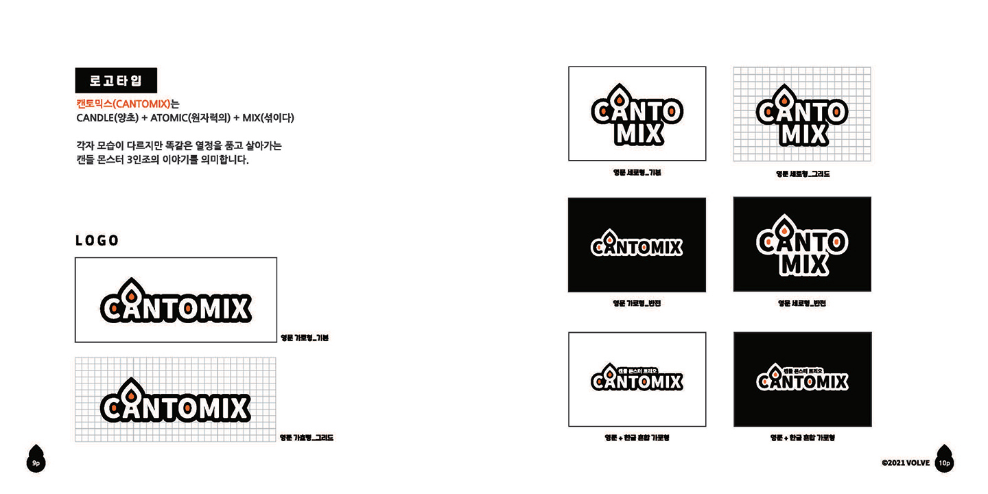 CANTOMIX / 캐릭터 디자인 아카데미 문효승6