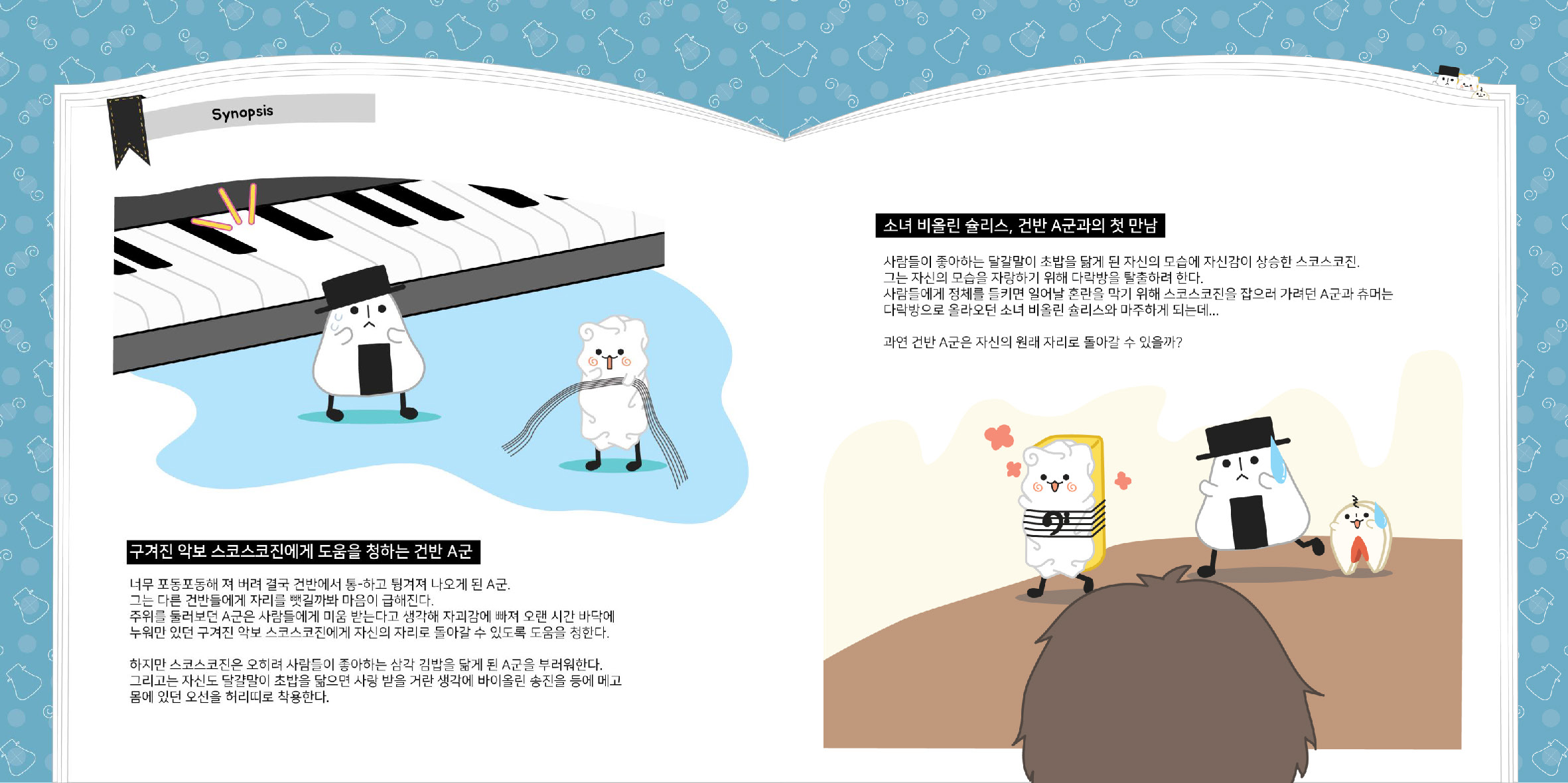 Akoon's Diet / 디지털 캐릭터 일러스트레이션 아카데미(DCIA) 이예지10