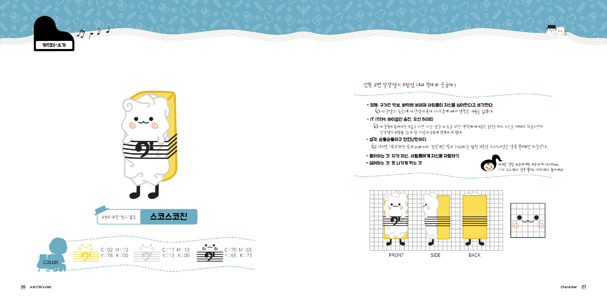 Akoon's Diet / 디지털 캐릭터 일러스트레이션 아카데미(DCIA) 이예지16