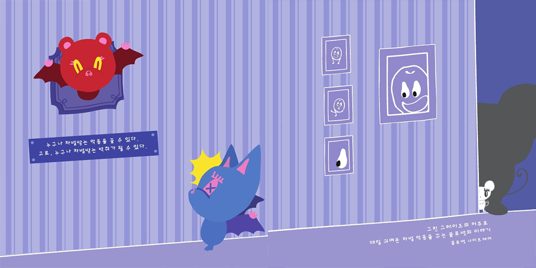 Bluebat Nightmare / DCIA 박혜진2