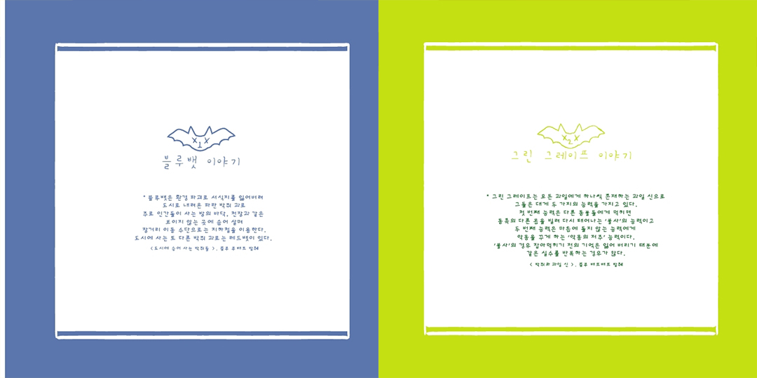 Bluebat Nightmare / DCIA 박혜진6