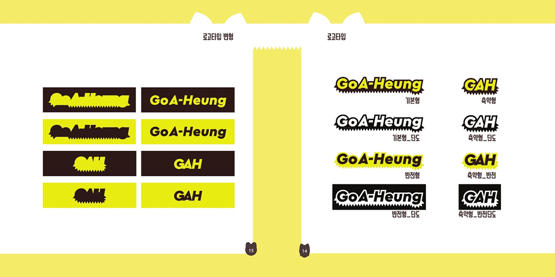 Go A-Heung / DCIA 차진수12
