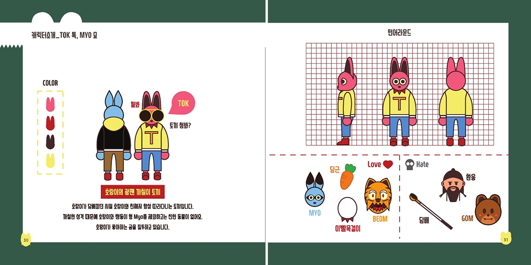Go A-Heung / DCIA 차진수16