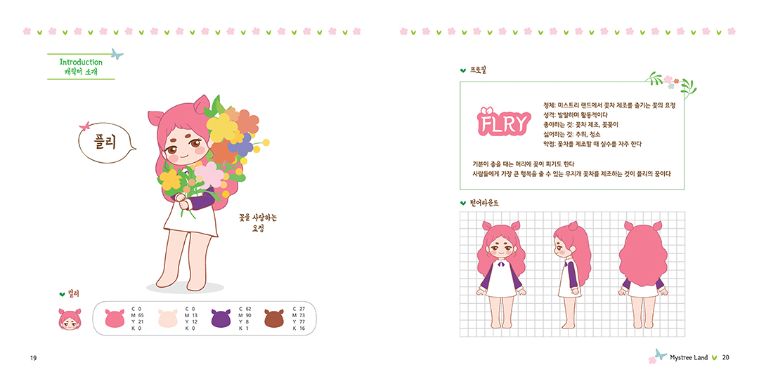 Mystree Land / DCIA 최정숙10