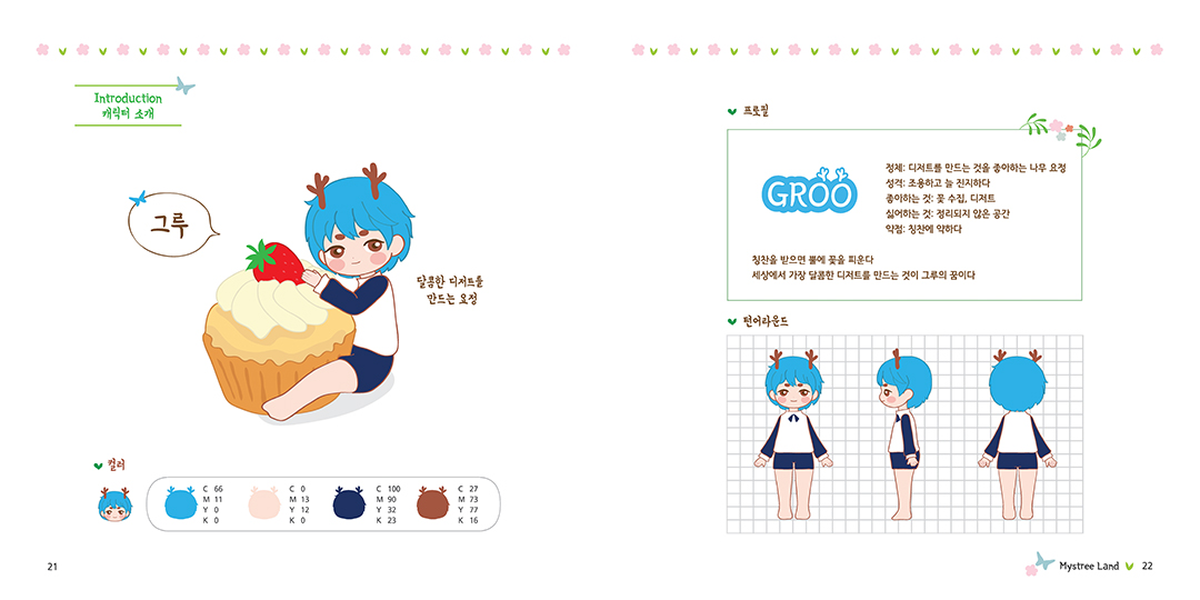 Mystree Land / DCIA 최정숙11