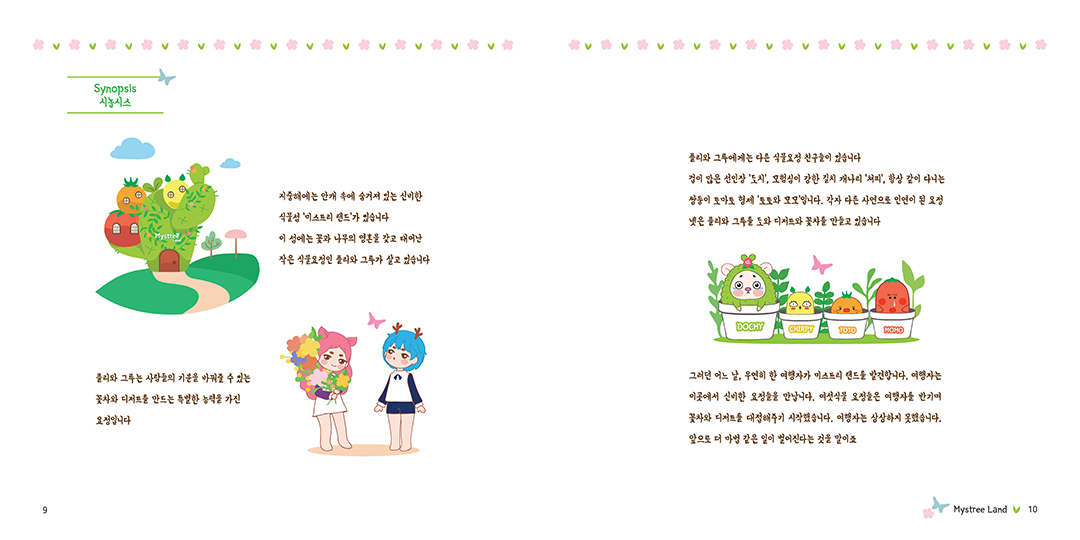 Mystree Land / DCIA 최정숙5