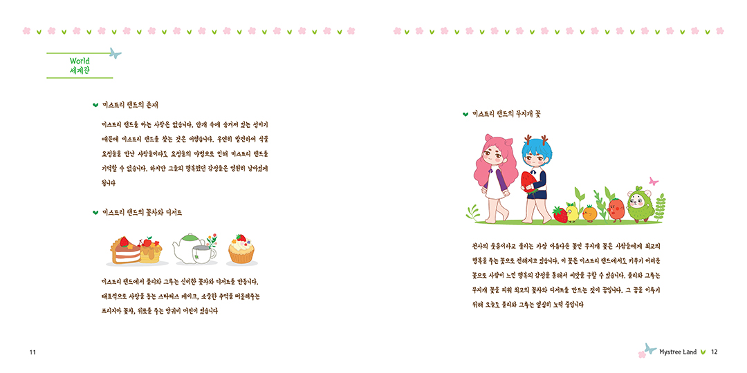 Mystree Land / DCIA 최정숙6