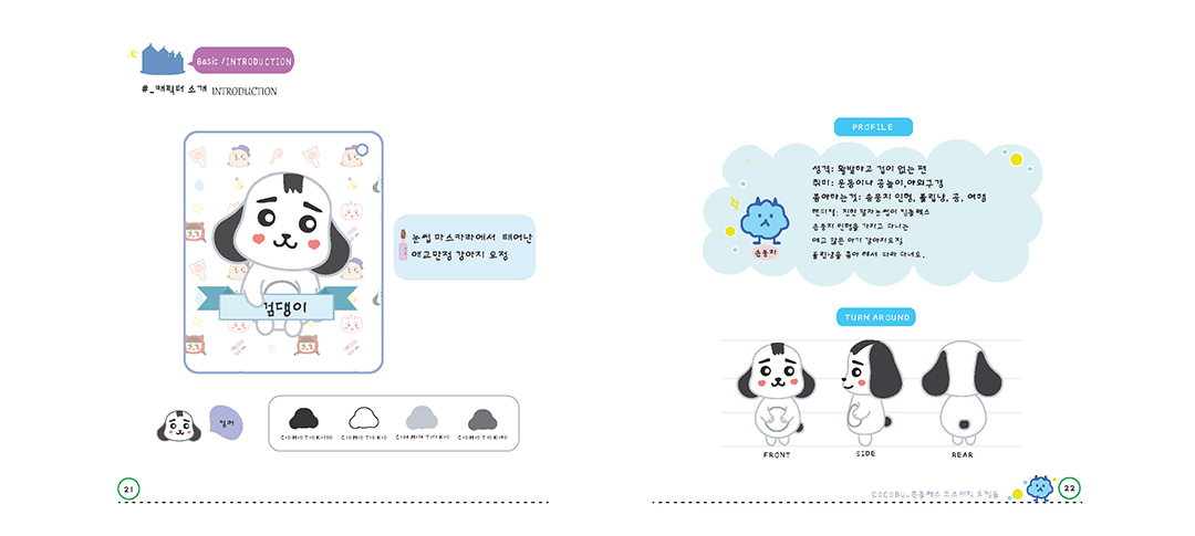 COCOBU / 디지털 캐릭터 일러스트레이션 아카데미(DCIA) 채가영10
